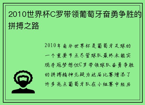 2010世界杯C罗带领葡萄牙奋勇争胜的拼搏之路