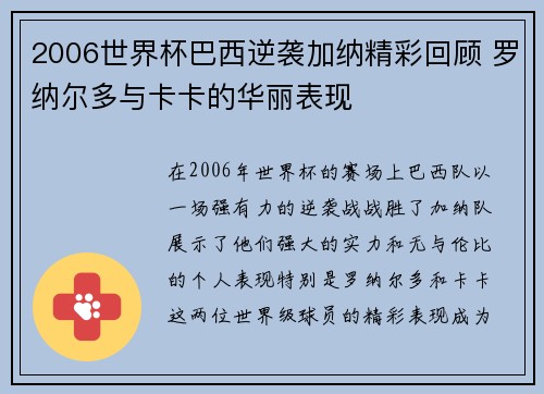 2006世界杯巴西逆袭加纳精彩回顾 罗纳尔多与卡卡的华丽表现