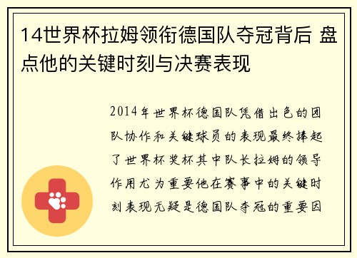 14世界杯拉姆领衔德国队夺冠背后 盘点他的关键时刻与决赛表现