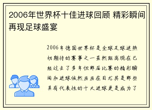 2006年世界杯十佳进球回顾 精彩瞬间再现足球盛宴