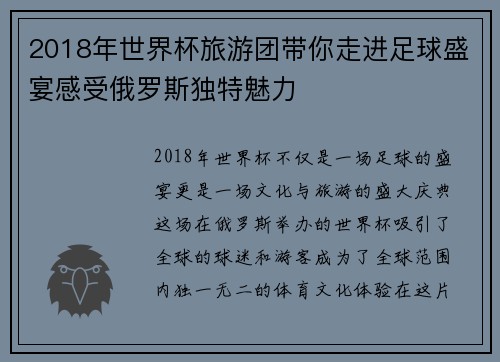 2018年世界杯旅游团带你走进足球盛宴感受俄罗斯独特魅力
