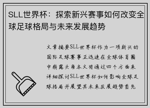 SLL世界杯：探索新兴赛事如何改变全球足球格局与未来发展趋势