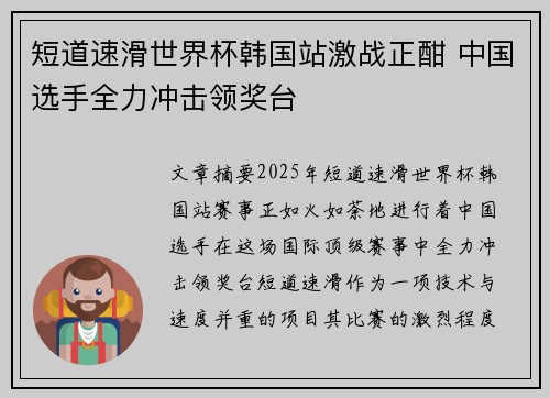 短道速滑世界杯韩国站激战正酣 中国选手全力冲击领奖台