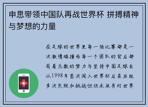 申思带领中国队再战世界杯 拼搏精神与梦想的力量
