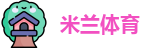 米兰·体育全站APP下载